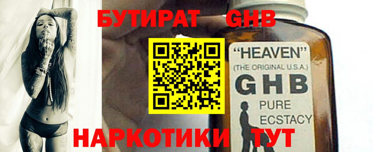 Балабаново  Бутират  Вход с VPN  Бутират бутандиол 