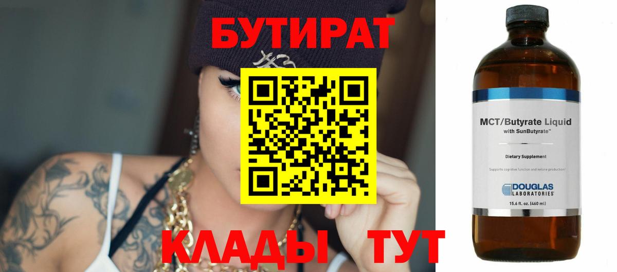 БУТИРАТ BDO Балабаново