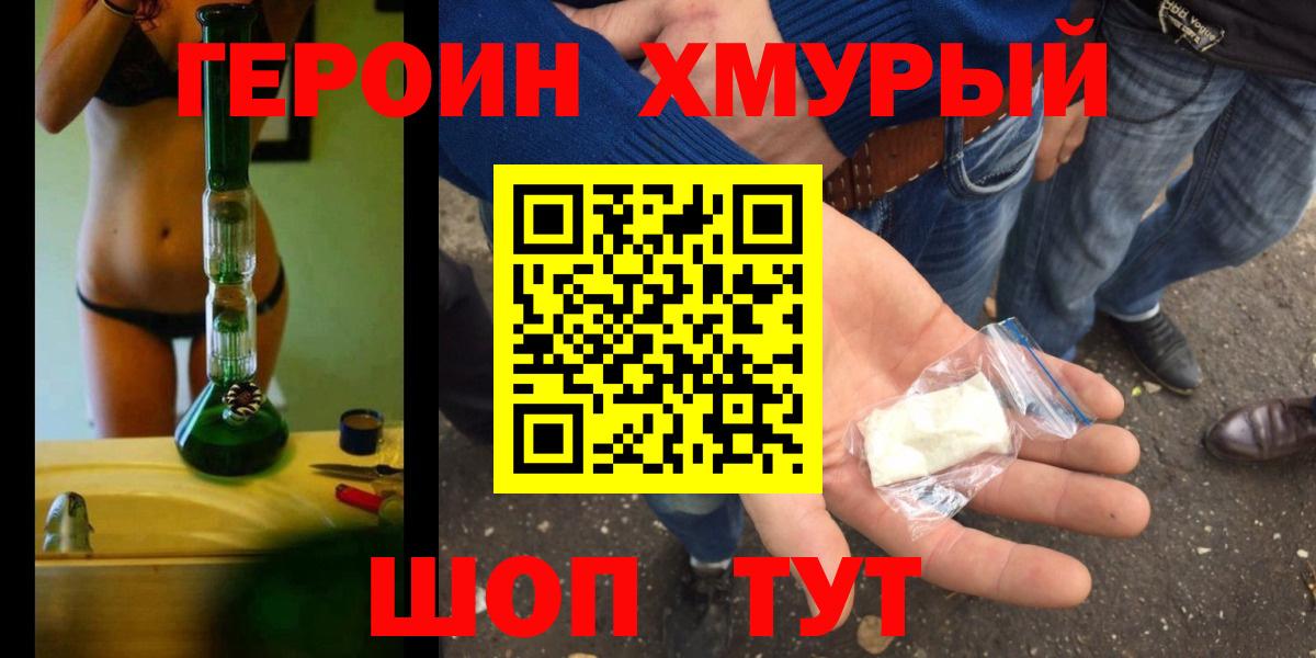 Балабаново  Героин  Вход с VPN  Героин белый 