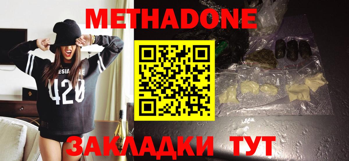 МЕТАДОН мёд  Вход с VPN  Балабаново 